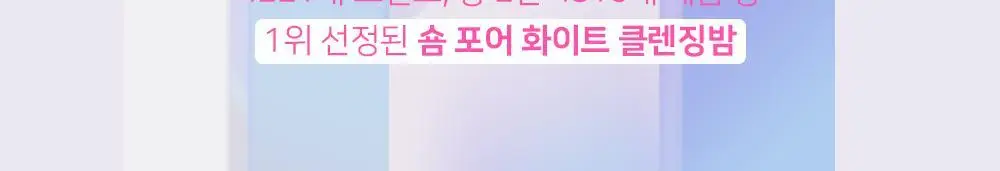 [숌.모든피부] 톤업 화이트 클렌징밤 1+1기획 상세페이지 2